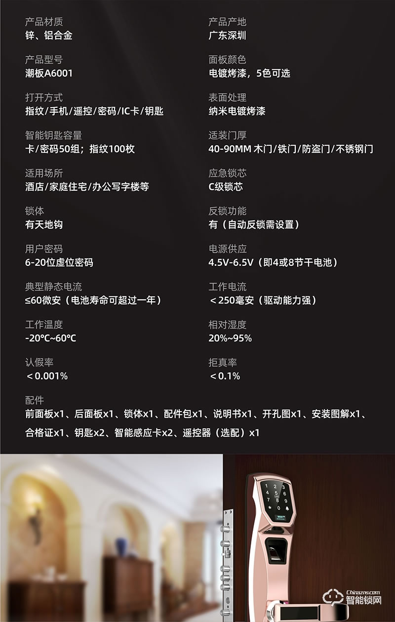 鴻興福智能鎖 A6001智能指紋鎖 智能防盜門鎖
