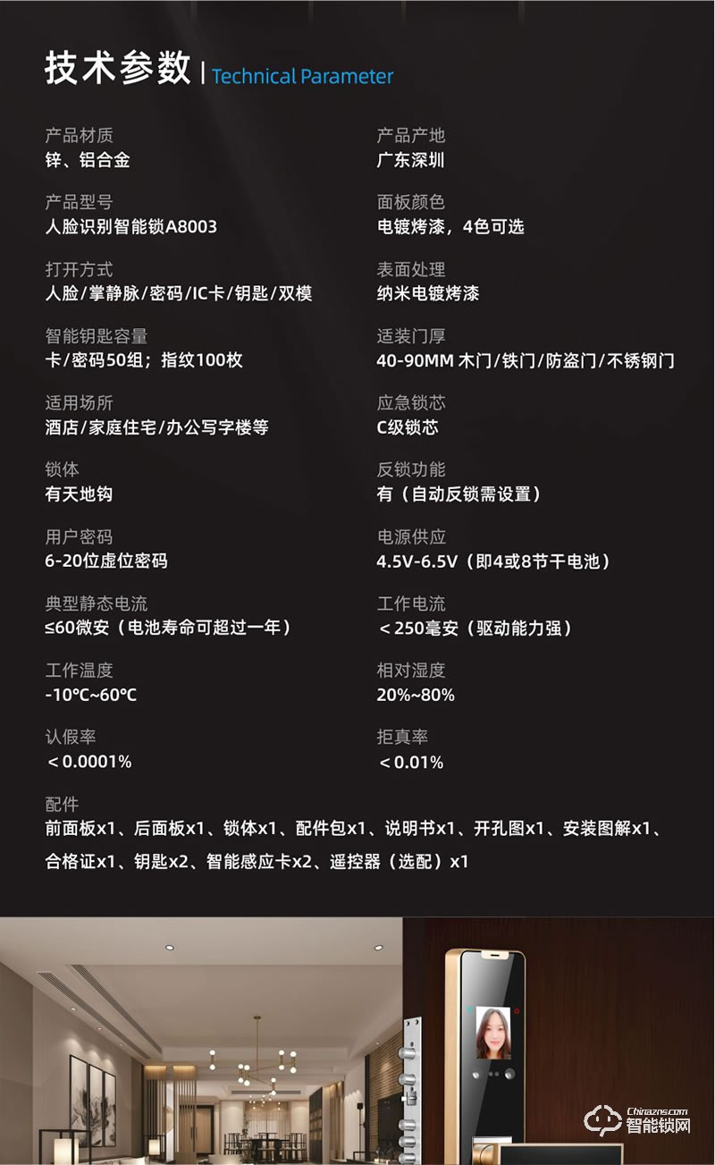 鴻興福智能鎖 A8003人臉識別掌靜脈智能鎖