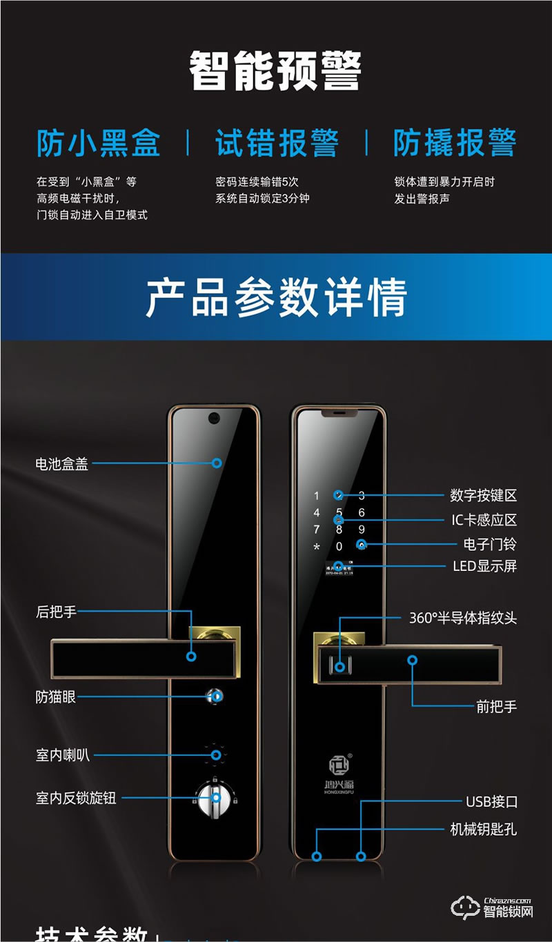 鴻興福智能鎖 A8002一鍵解鎖智能指紋鎖
