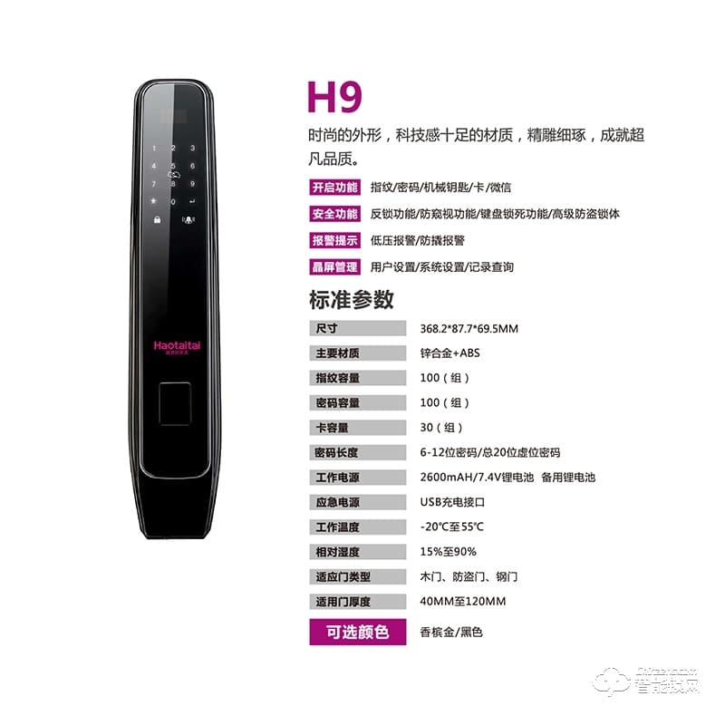 好太太智能鎖 H9家用防盜門刷卡密碼鎖