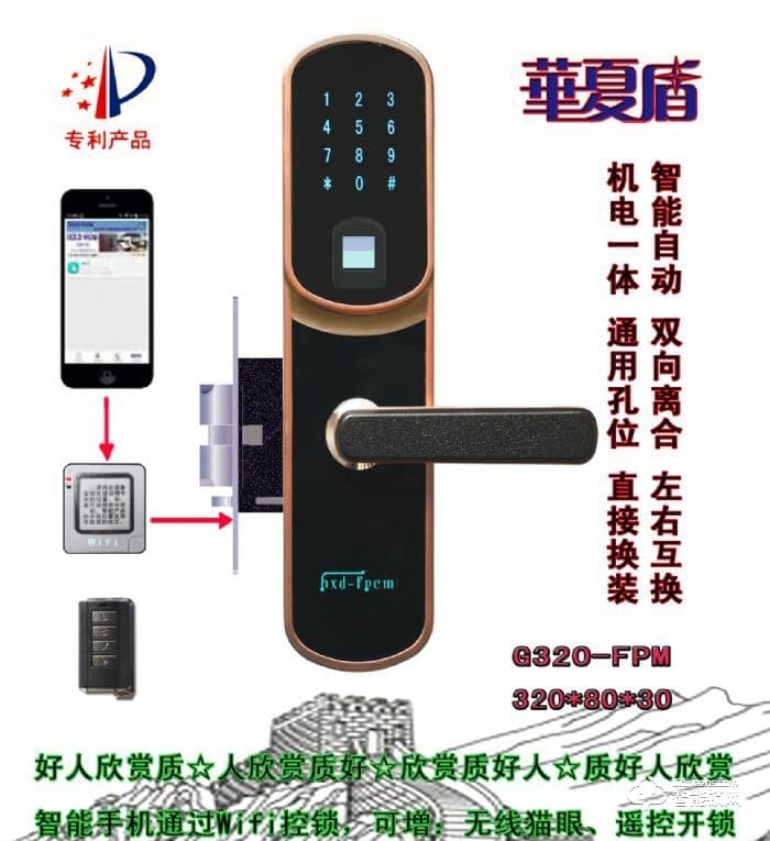 華夏盾智能鎖 G320-FPCM智能自動門鎖