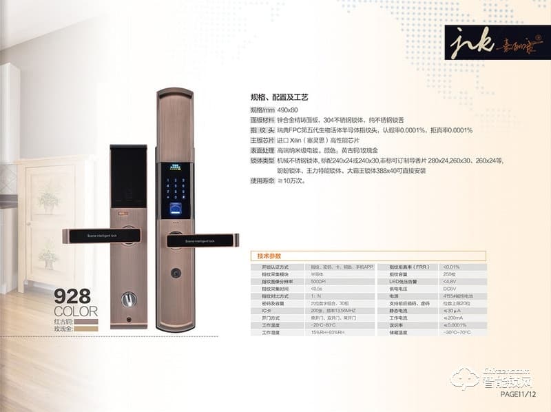 嘉立康智能鎖 指紋鎖密碼鎖刷卡鎖