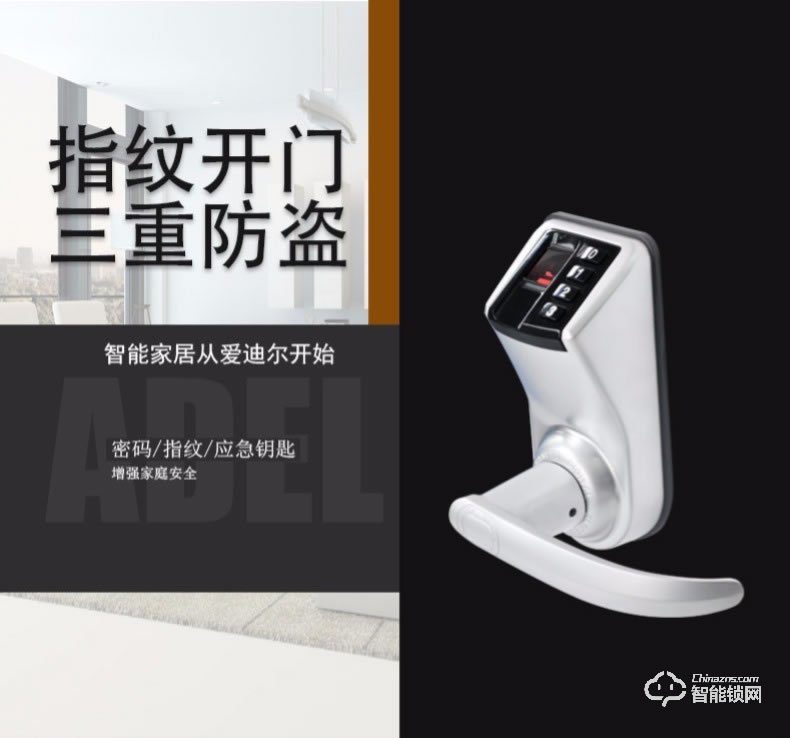 愛迪爾指紋鎖 3398智能電子家用辦公木門鎖