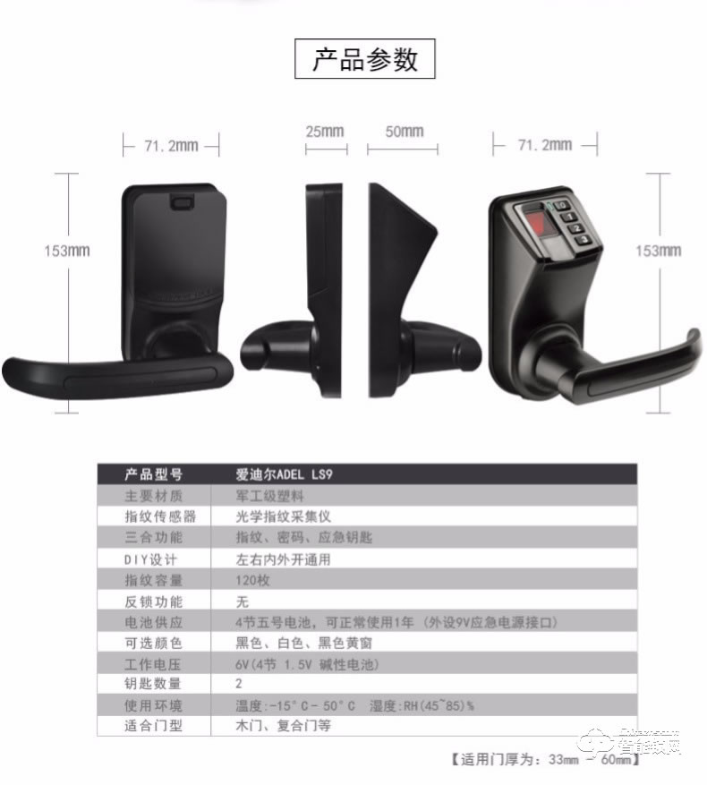 愛迪爾指紋鎖 LS9型辦公木門指紋感應(yīng)鎖