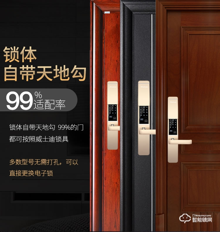 威士迪智能鎖 家用防盜門半導體密碼鎖
