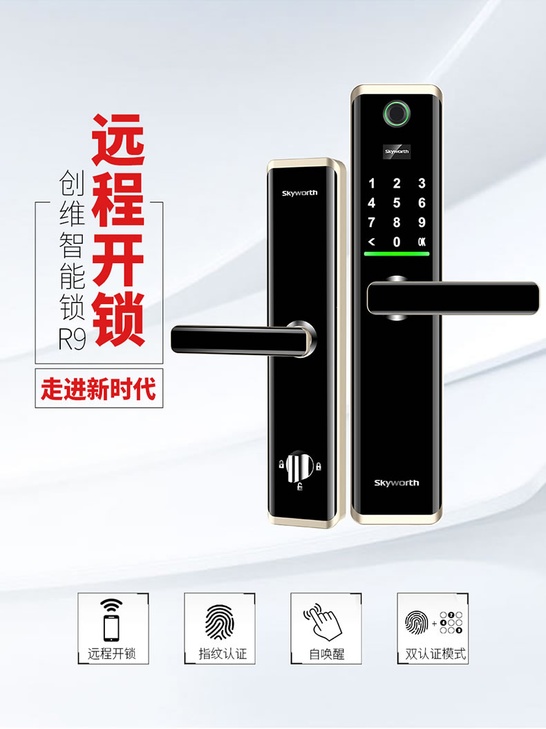 創維智能鎖 r9家用防盜門電子指紋密碼感應鎖
