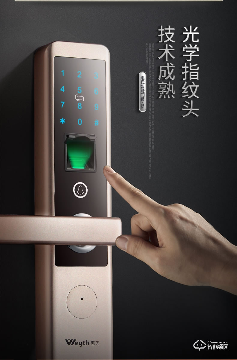 惠氏智能鎖 X3防盜門密碼鎖大門鎖感應鎖