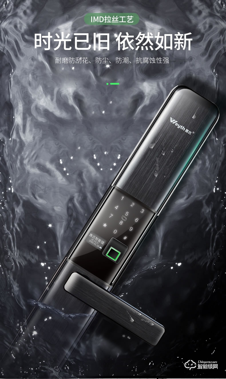 惠氏智能鎖 H88智能電子鎖遠(yuǎn)程密碼鎖