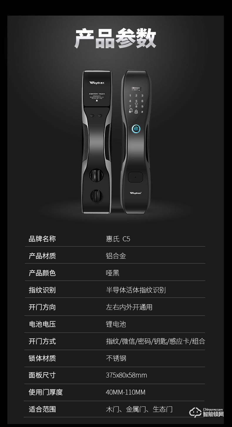 惠氏智能鎖 C5開門遠程磁卡智能鎖電子密碼鎖