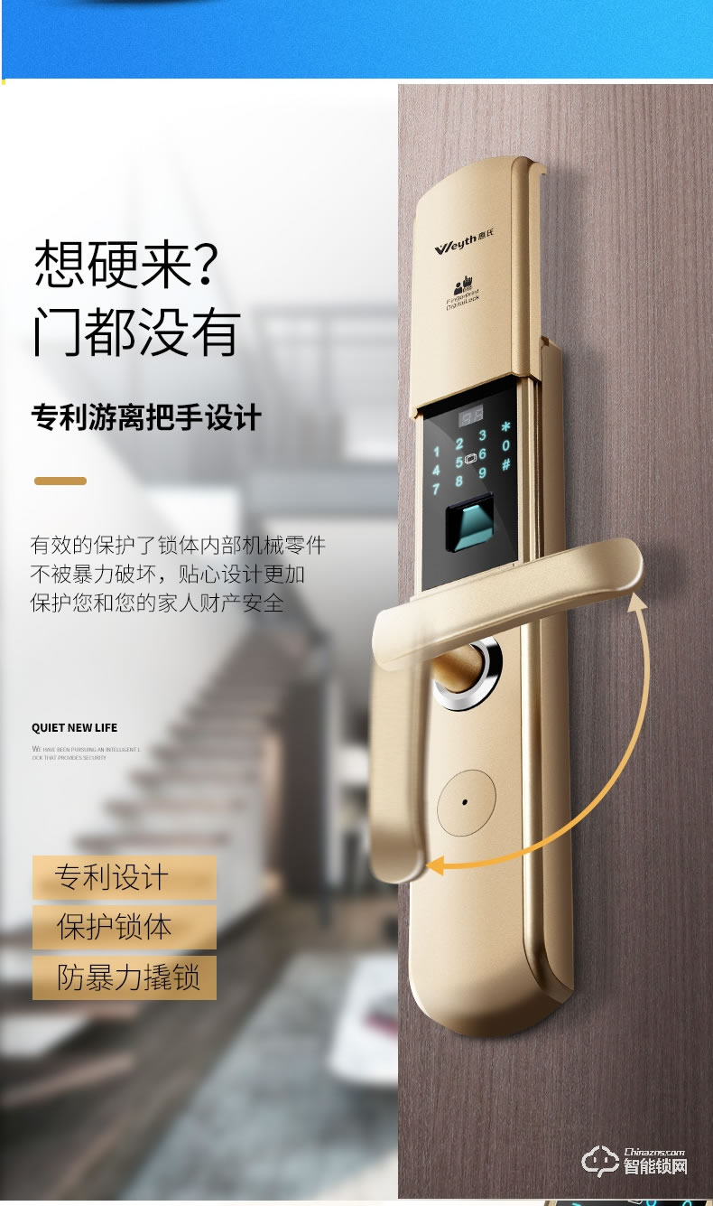 惠氏智能鎖 X1手機APP智控房門智能鎖