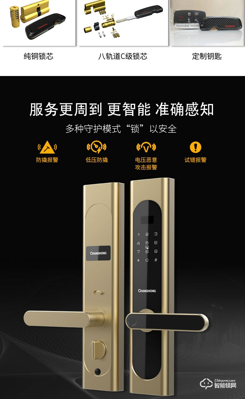 長虹智能鎖 M8001微信遠程智能鎖密碼鎖