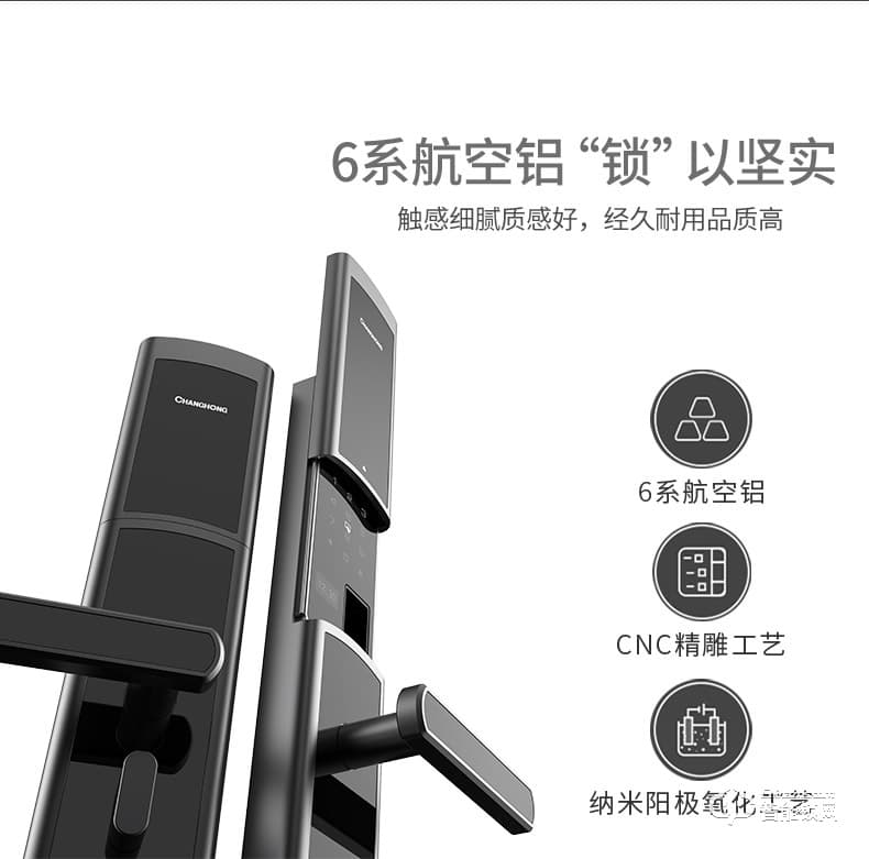 長虹智能鎖 B5指紋鎖家用防盜門密碼鎖