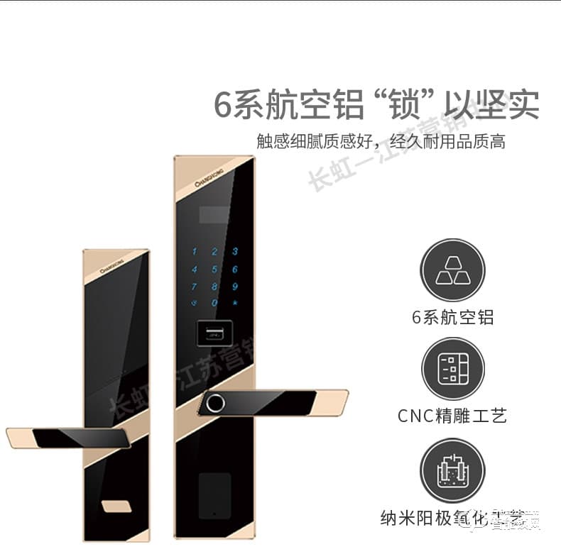 長虹智能鎖 W18家用防盜門鎖智能鎖密碼鎖