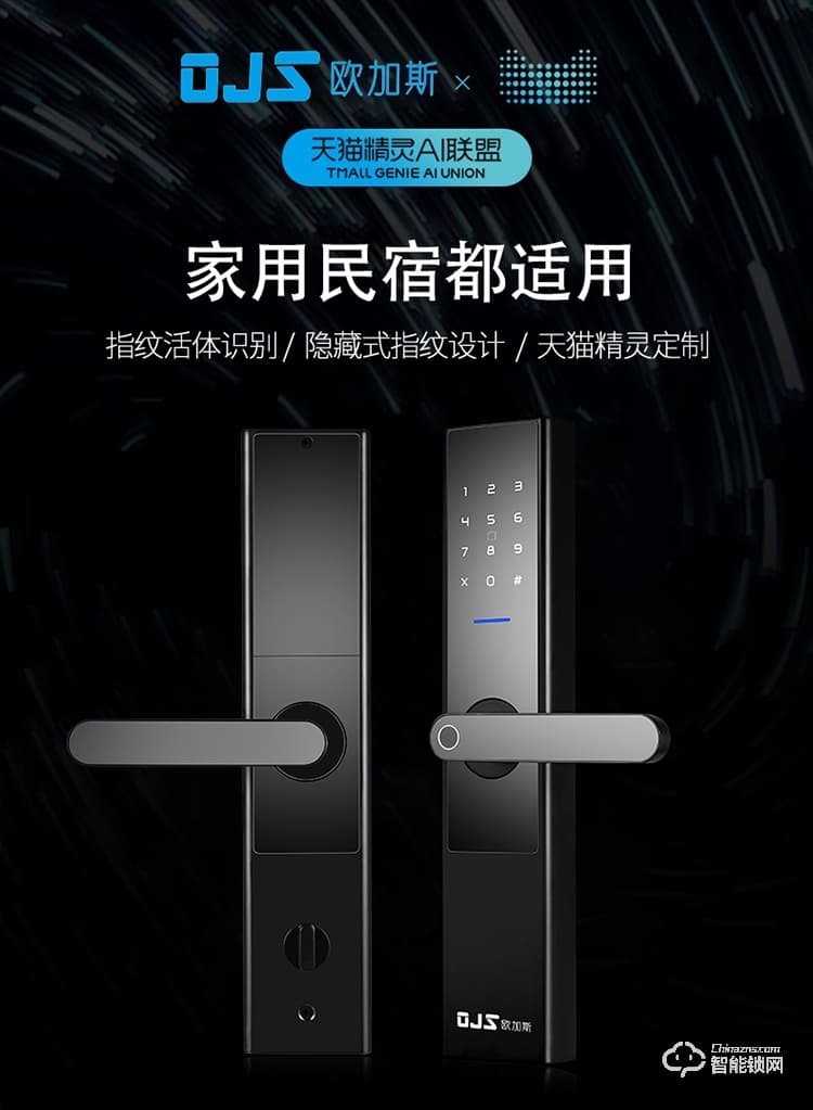 歐加斯智能鎖 防盜門智能密碼鎖