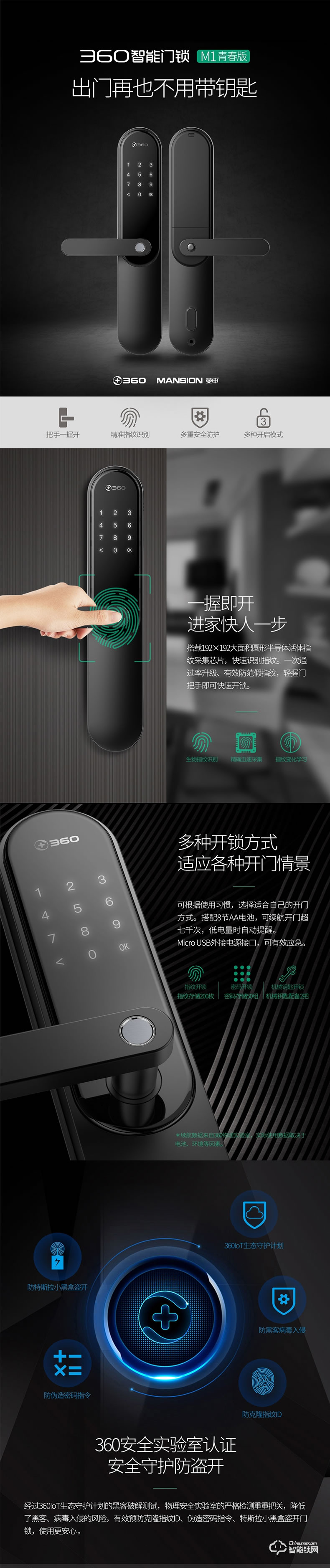 360智能鎖 M1青春版全自動智能防盜指紋鎖