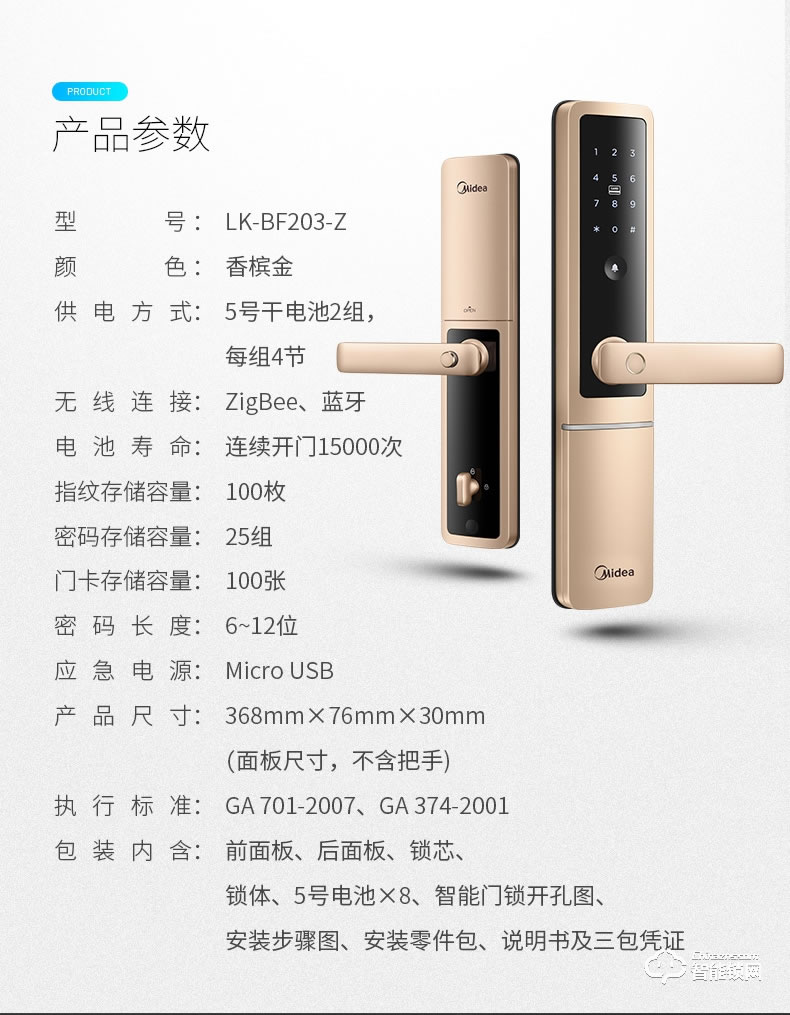 美的指紋鎖 瑞典FPC半導體電子鎖