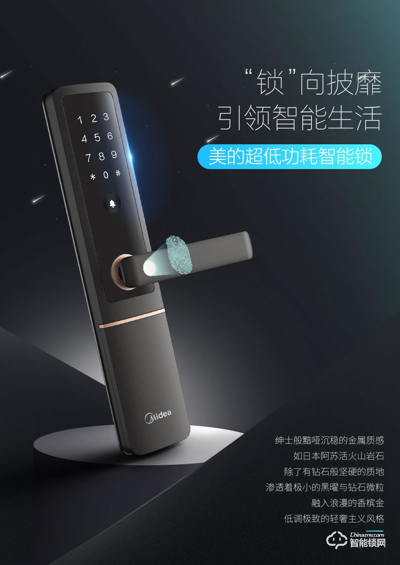 美的指紋鎖 藍(lán)牙防特斯拉線圈鎖