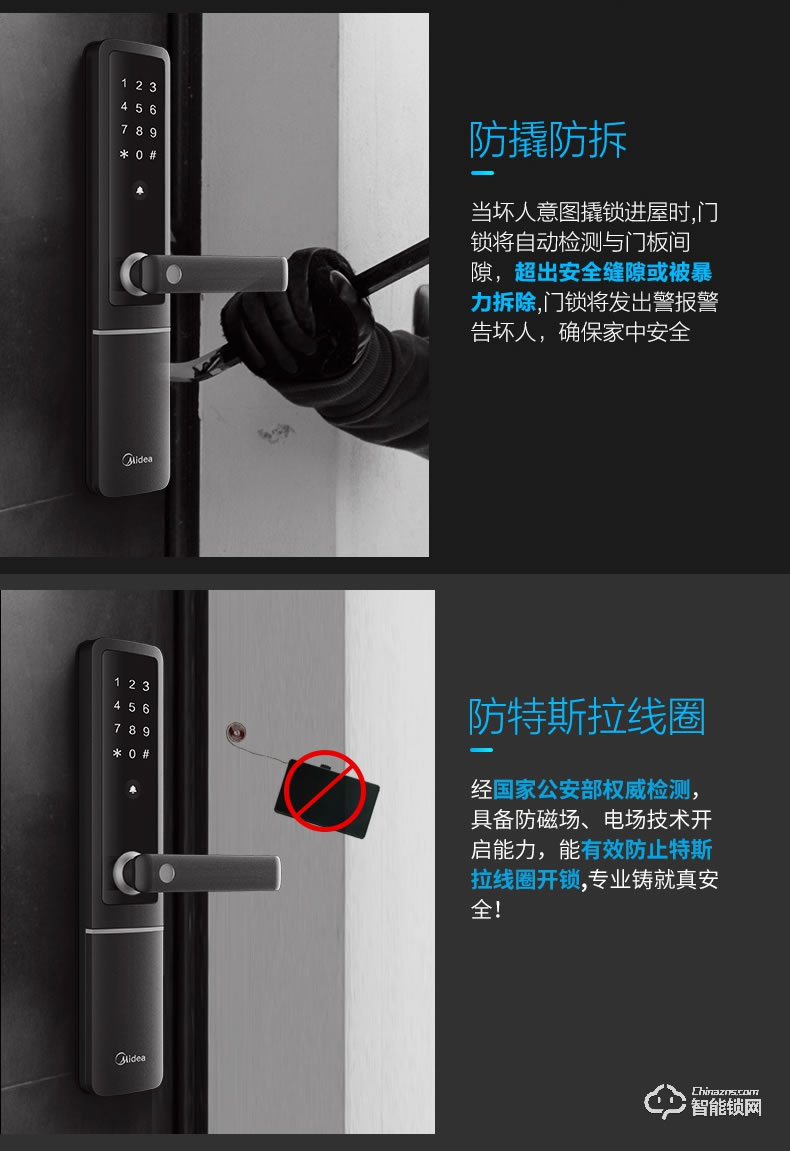 美的指紋鎖 藍(lán)牙防特斯拉線圈鎖