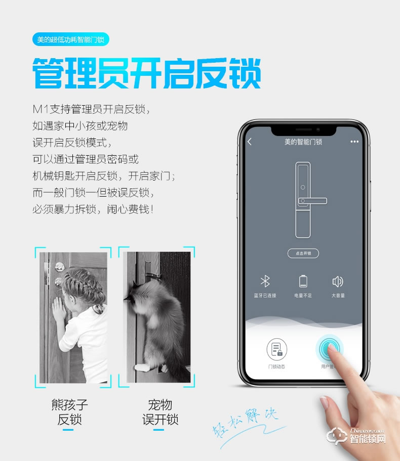 美的指紋鎖 藍(lán)牙防特斯拉線圈鎖