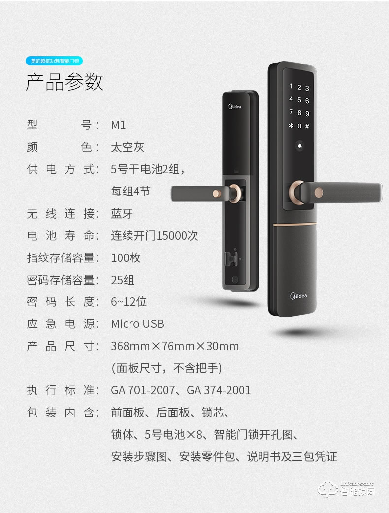 美的指紋鎖 藍(lán)牙防特斯拉線圈鎖