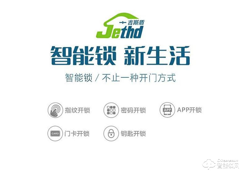 吉斯盾智能鎖 LZ-W100指紋鎖
