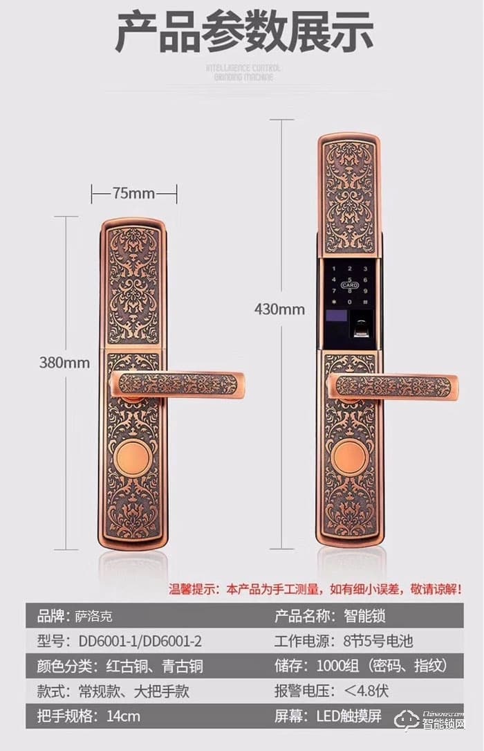 薩洛克智能鎖 V9智能密碼鎖