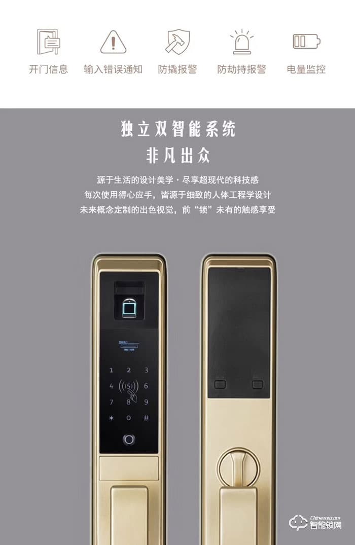 薩洛克智能鎖 V7智能密碼鎖