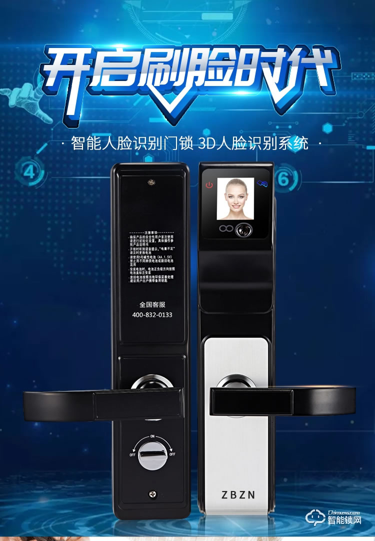 中霸智能鎖 S77人臉識別智能鎖