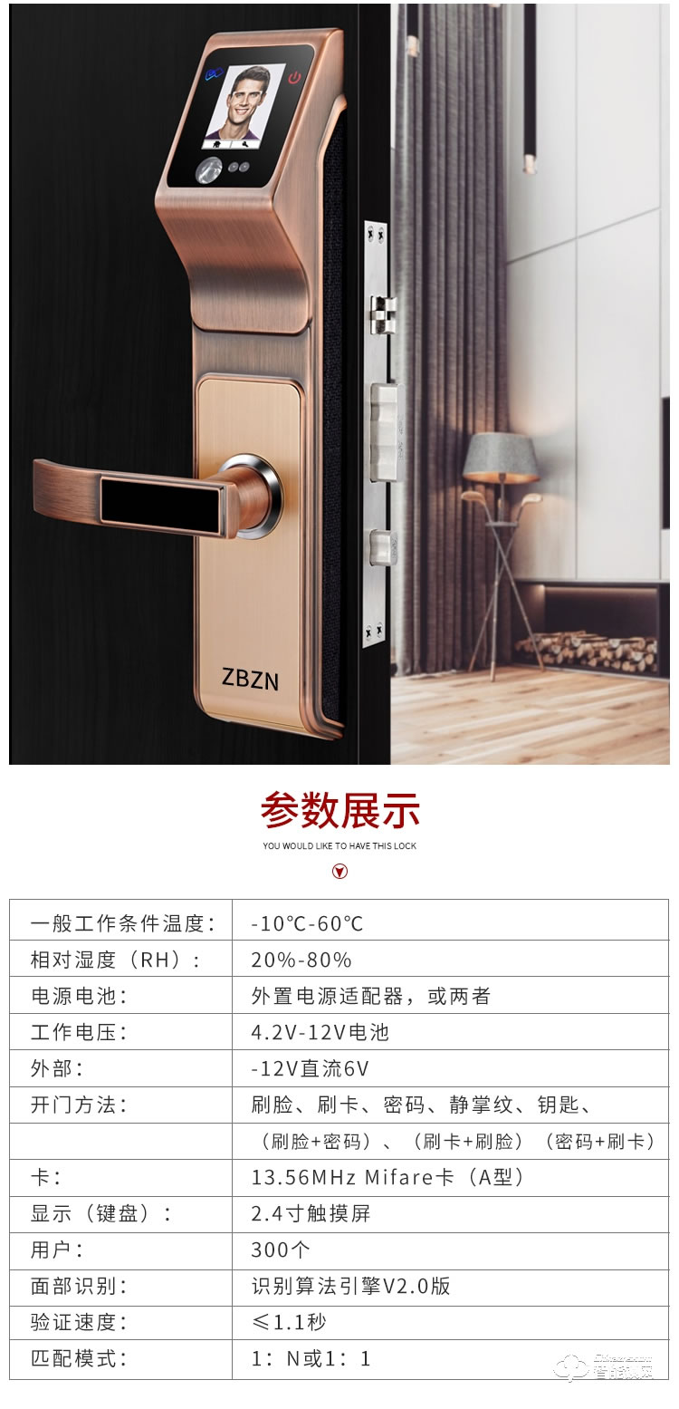 中霸智能鎖 S77人臉識別智能鎖