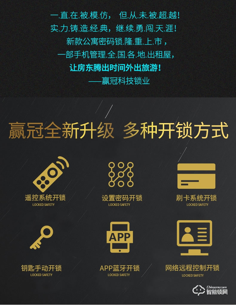 贏冠智能鎖 民宿公寓酒店智能鎖