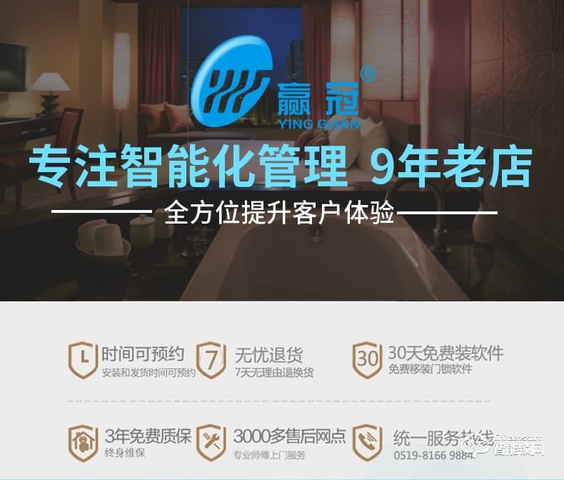 贏冠智能鎖 公寓民宿客房新款鎖