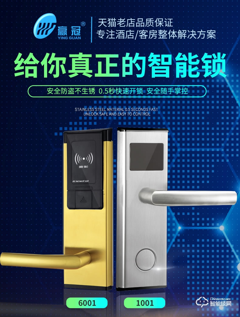 贏冠智能鎖 公寓民宿客房新款鎖