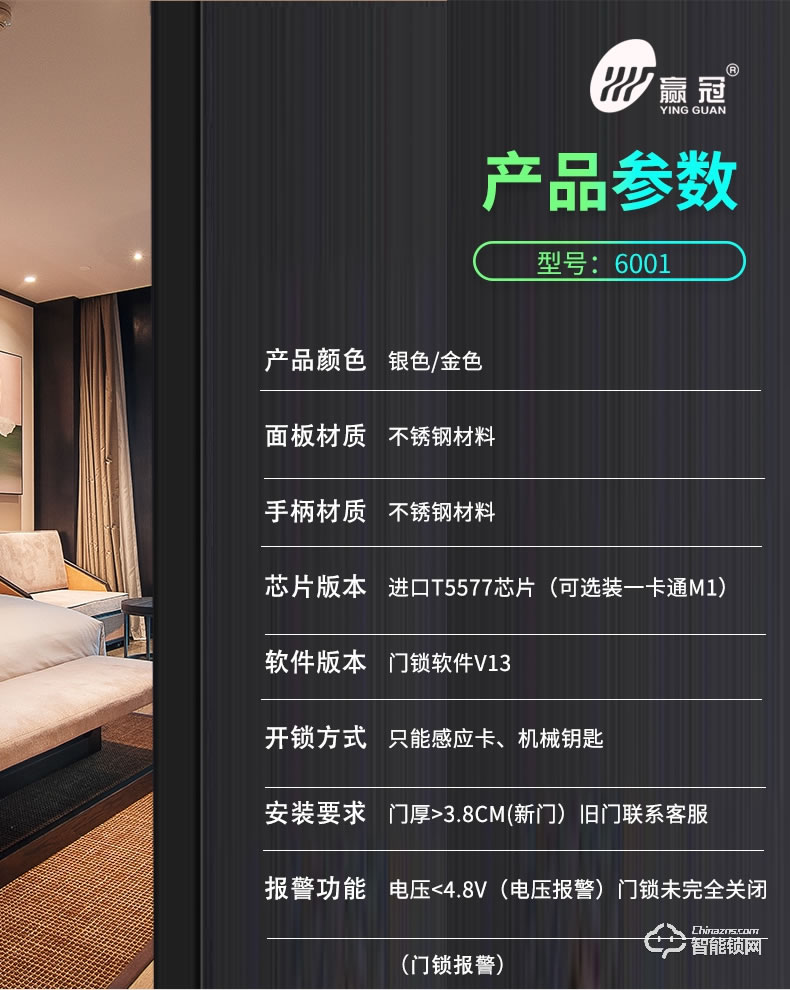 贏冠智能鎖 公寓民宿客房新款鎖