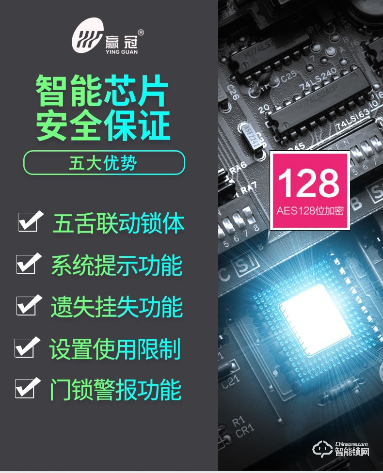 贏冠智能鎖 公寓民宿客房新款鎖