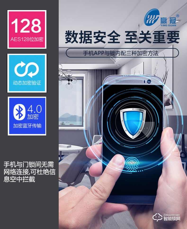 贏冠智能鎖 指紋鎖密碼鎖APP鎖