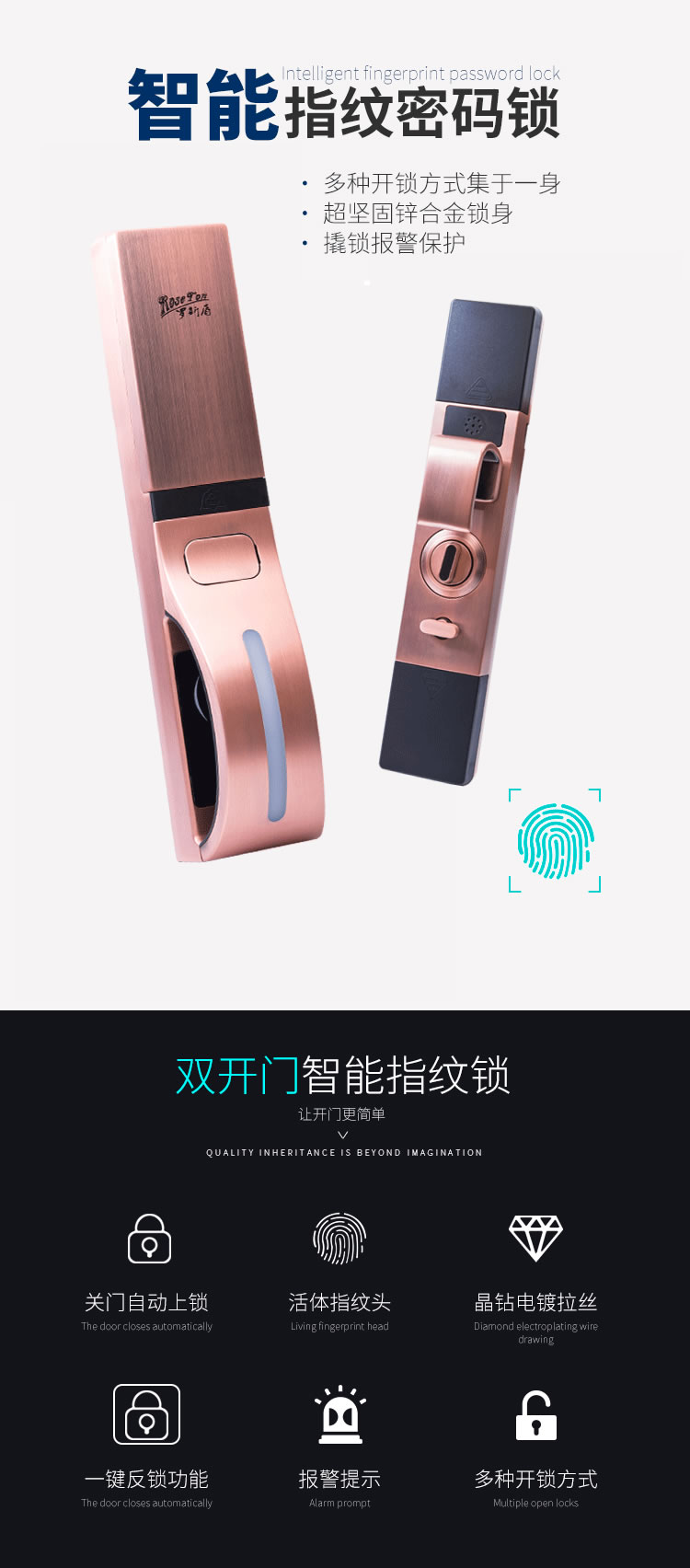 羅斯盾智鎖 自動滑蓋鋅合金電子指紋鎖
