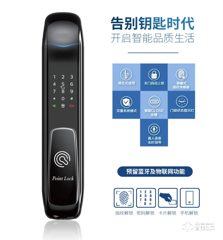Point Lock智能鎖 全自動指紋鎖防盜門智能門鎖