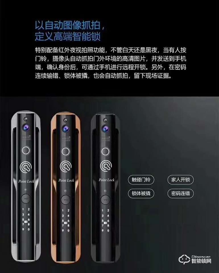 Point Lock智能鎖 全自動貓眼遠程可視對講鎖