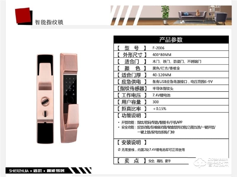 逢科智能鎖 F-2006全自動智能門鎖家用電子鎖