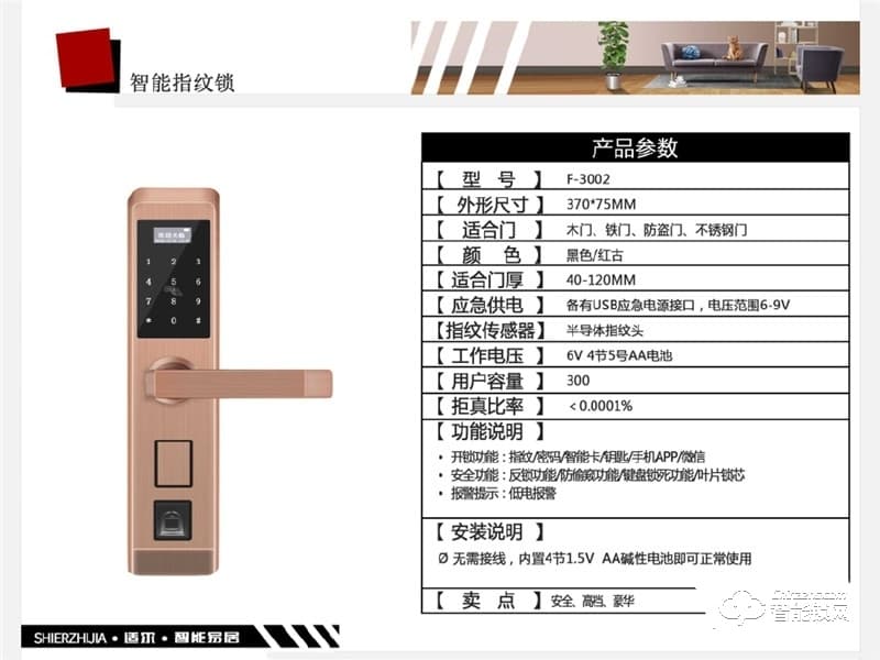 逢科智能鎖 F-3002公寓防盜門鎖APP遠程智能鎖