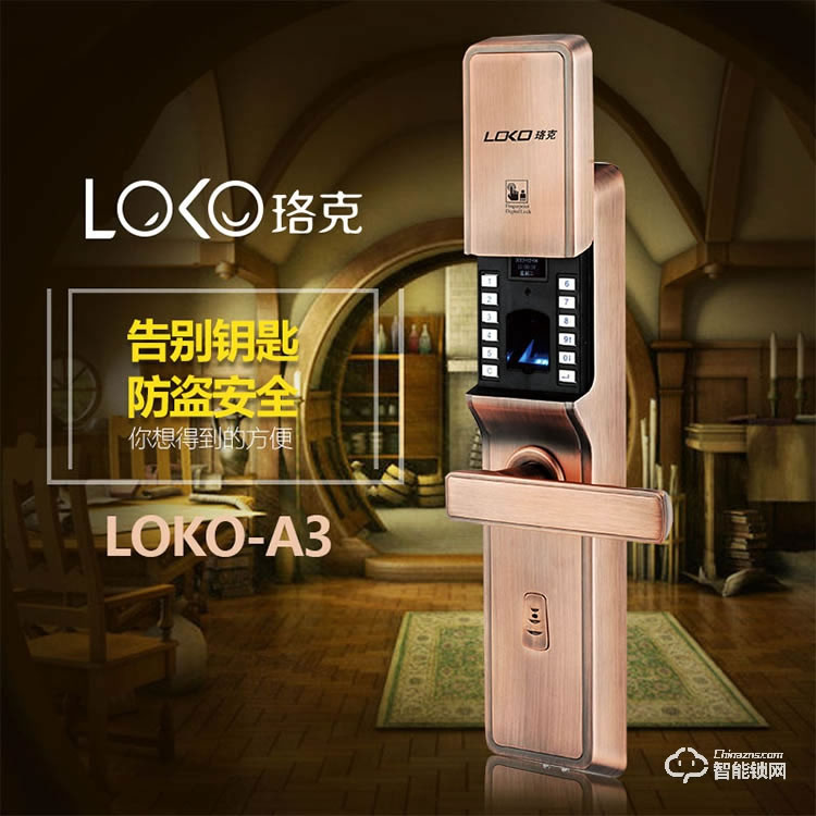 珞克智能鎖 LK-A3指紋鎖