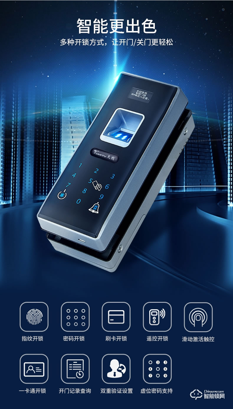 天圖智能鎖 玻璃門雙門指紋密碼鎖