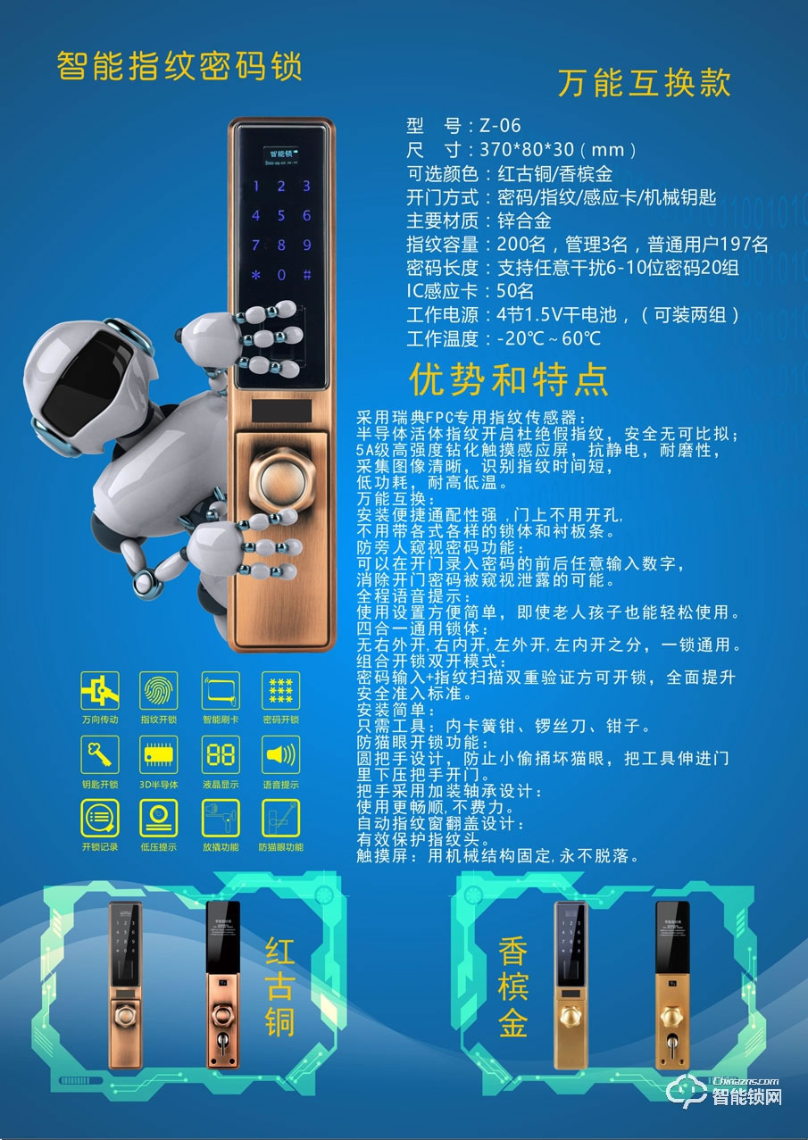 洪星華智能鎖 Z-06紅古銅指紋密碼鎖防盜門智能鎖