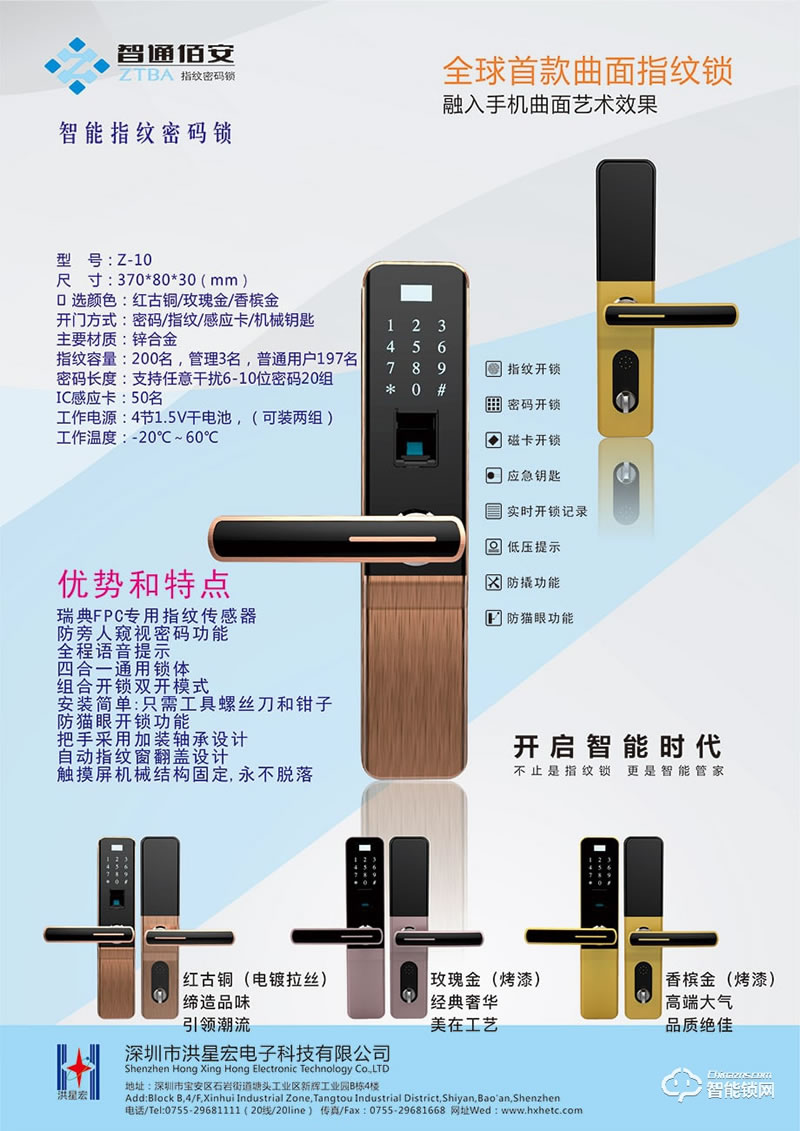 洪星華智能鎖 Z-10紅古銅指紋密碼智能鎖