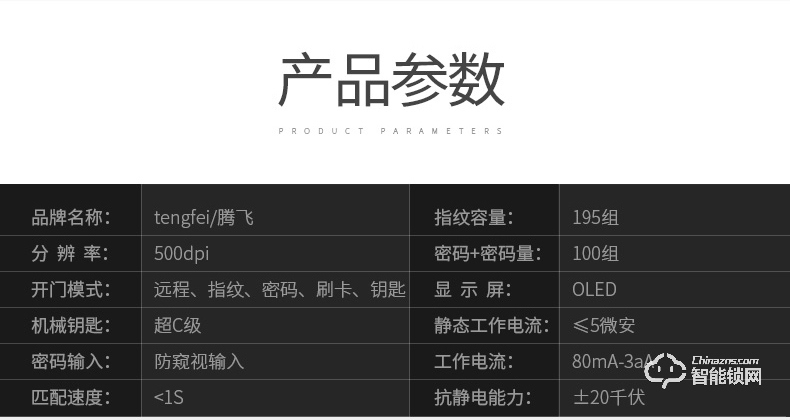 騰飛指紋鎖 家用密碼鎖推拉式防盜門智能感應鎖