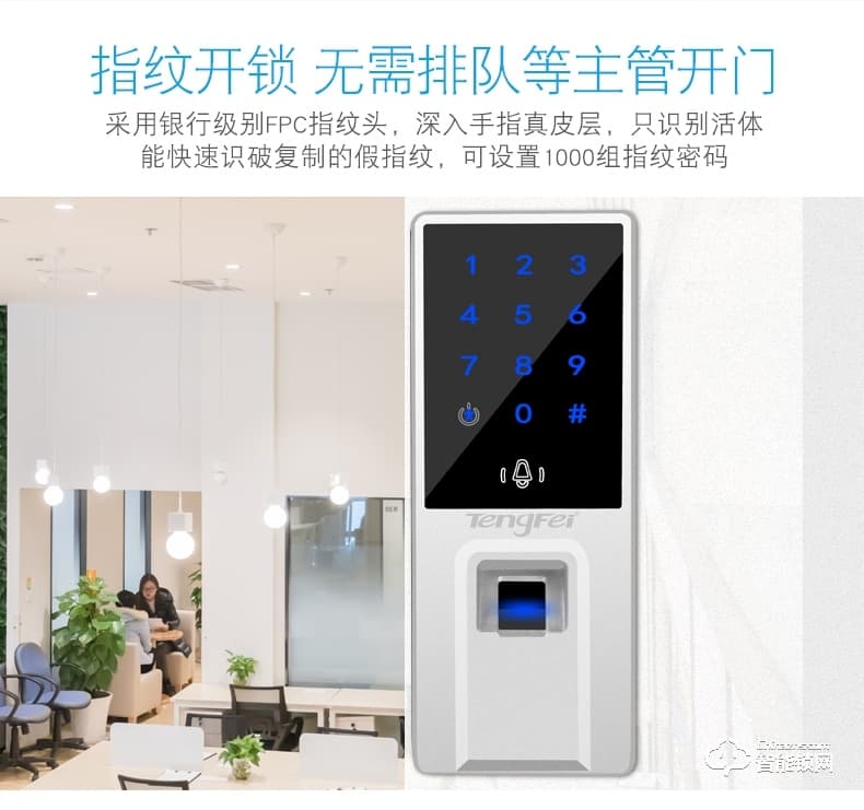 騰飛指紋鎖 智能APP辦公室玻璃門免開孔鎖