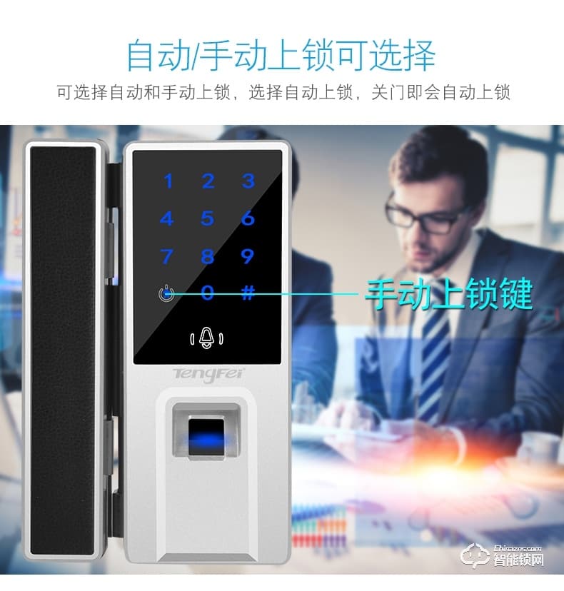 騰飛指紋鎖 智能APP辦公室玻璃門免開孔鎖