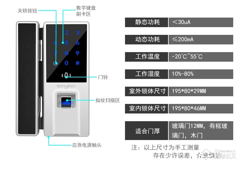 騰飛指紋鎖 智能APP辦公室玻璃門免開孔鎖