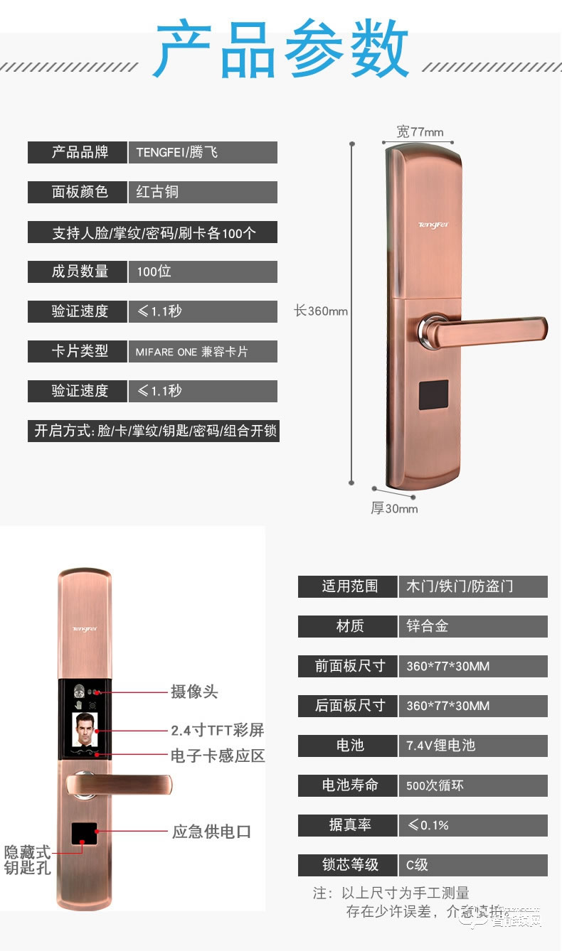 騰飛指紋鎖 智能人臉識(shí)別家用防盜門(mén)密碼鎖