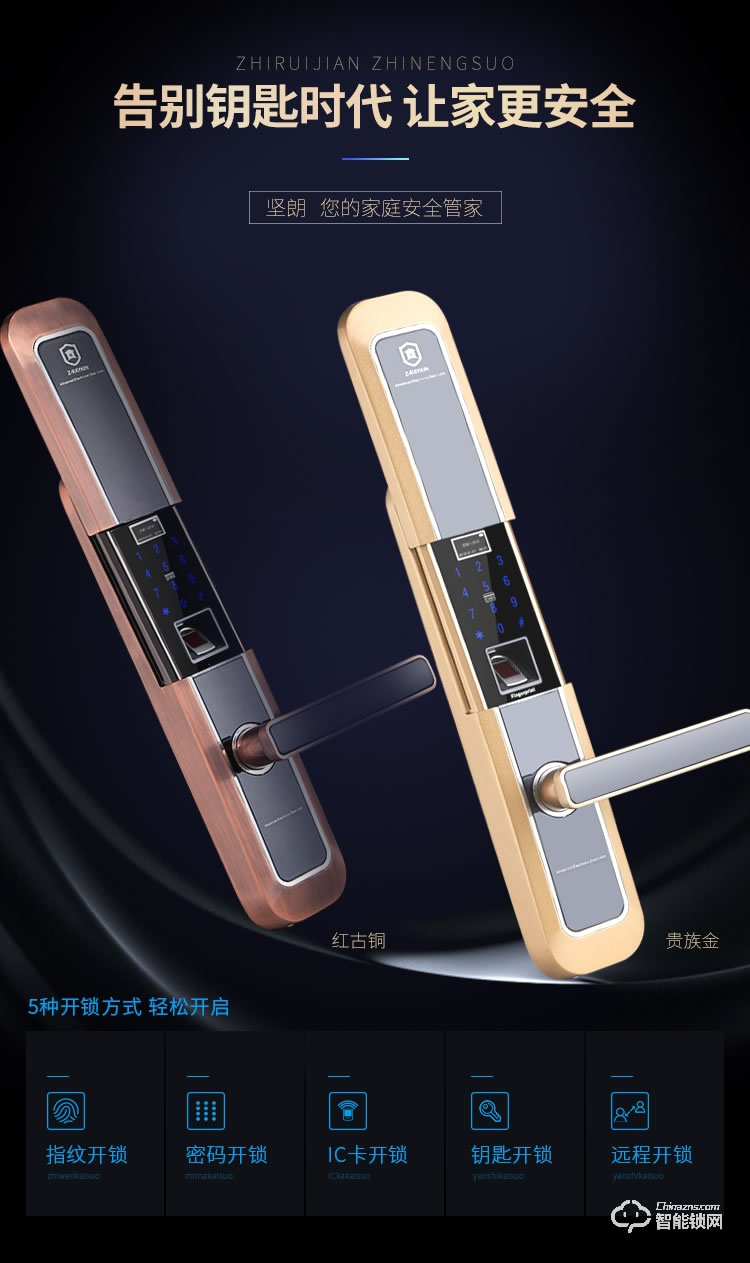 堅朗智能鎖 防盜門鎖指紋鎖木門電子門鎖